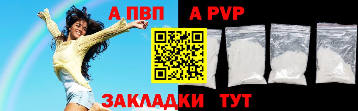 Alpha PVP VHQ  Вход с VPN  А ПВП Crystall  Кострома 