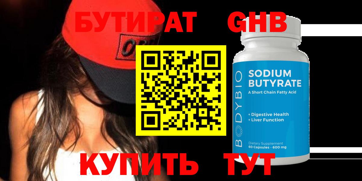 Бутират жидкий экстази  Вход с VPN  Кострома 