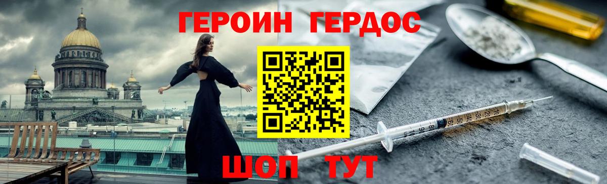 ГЕРОИН герыч Кострома